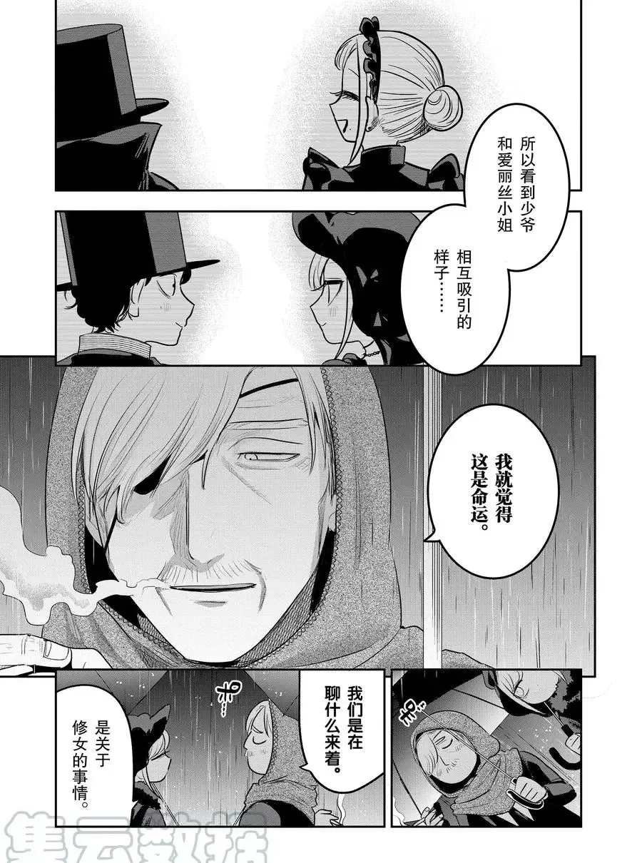 第116话 命运 第7页