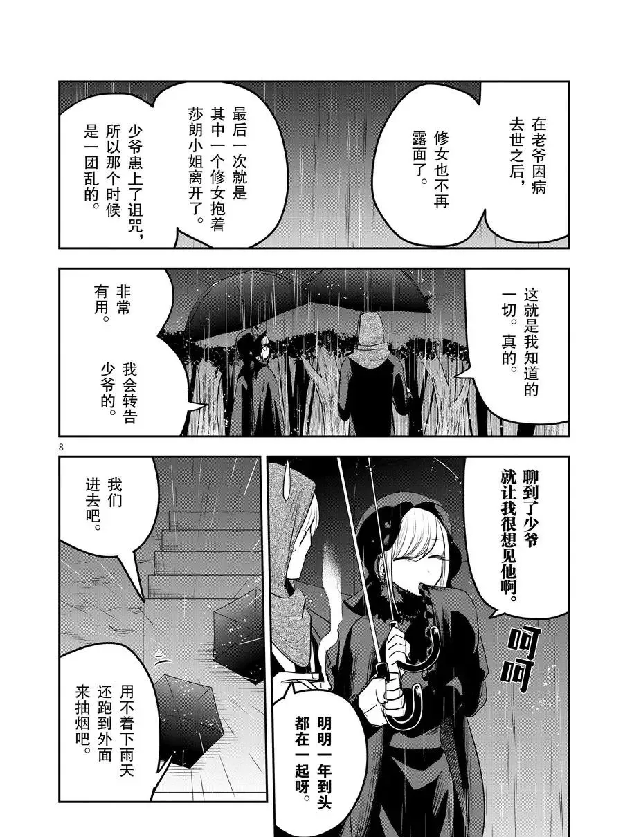 第116话 命运 第8页