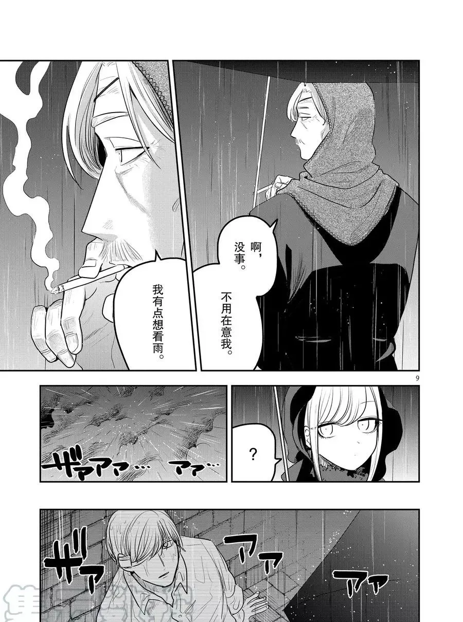 第116话 命运 第9页