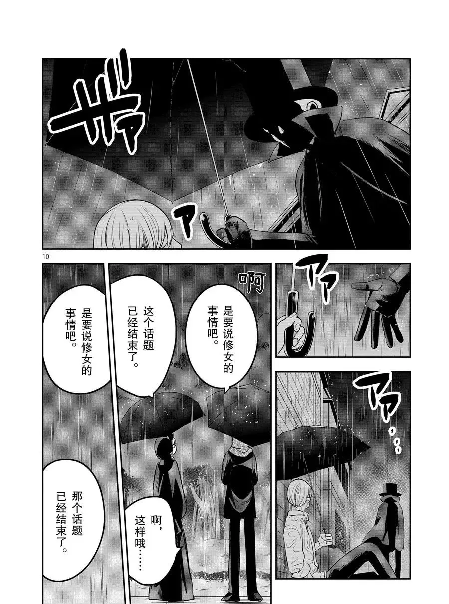 第116话 命运 第10页