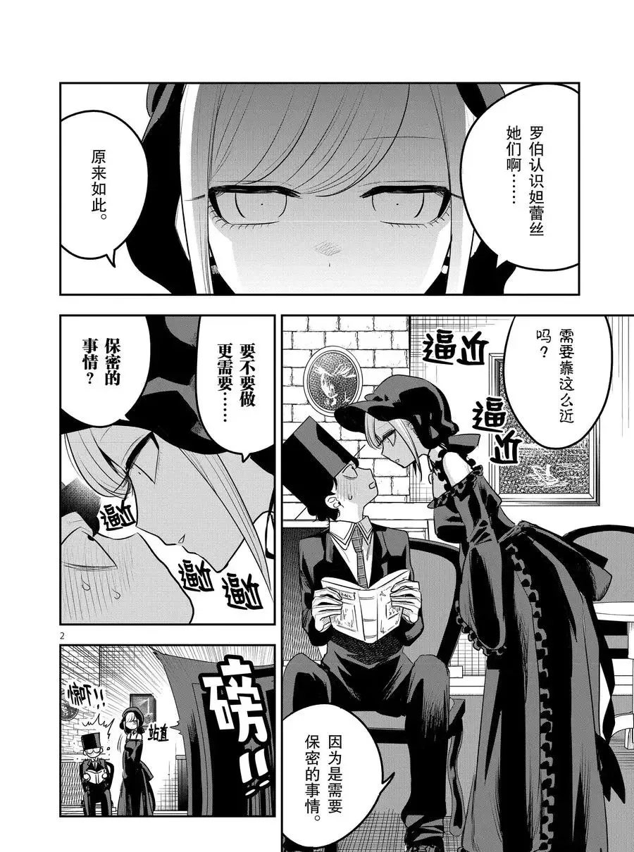 第117话 双陆棋 第2页