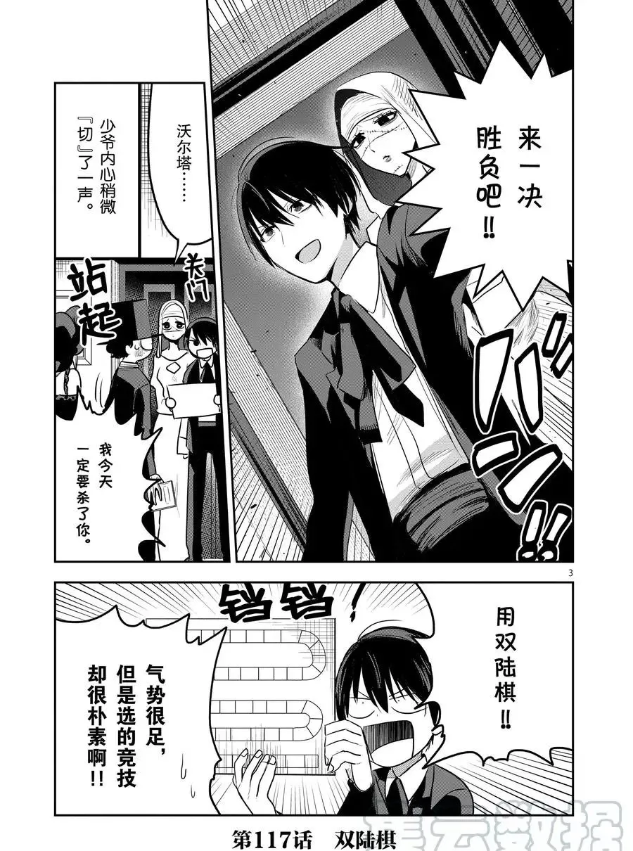 第117话 双陆棋 第3页