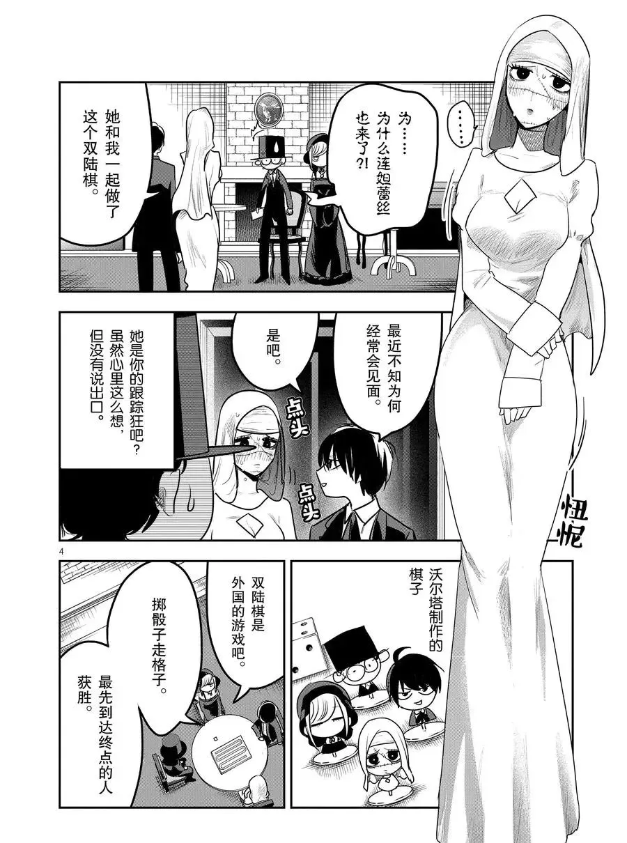 第117话 双陆棋 第4页