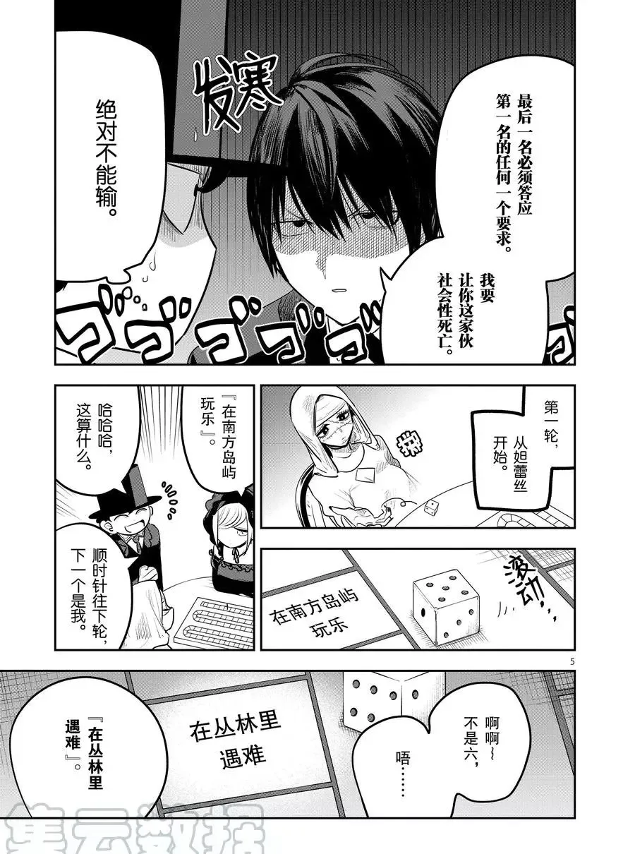 第117话 双陆棋 第5页