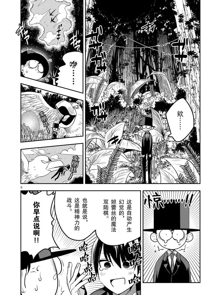 第117话 双陆棋 第6页