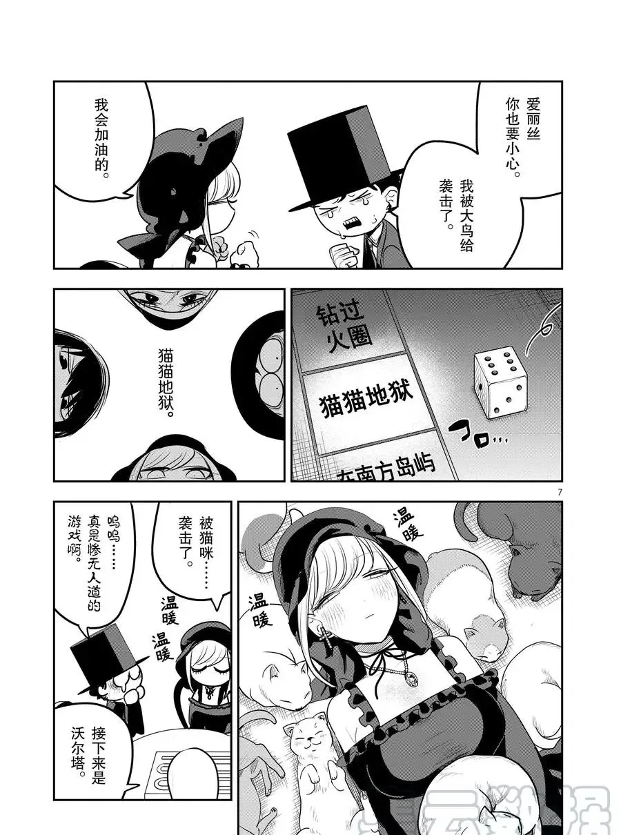 第117话 双陆棋 第7页