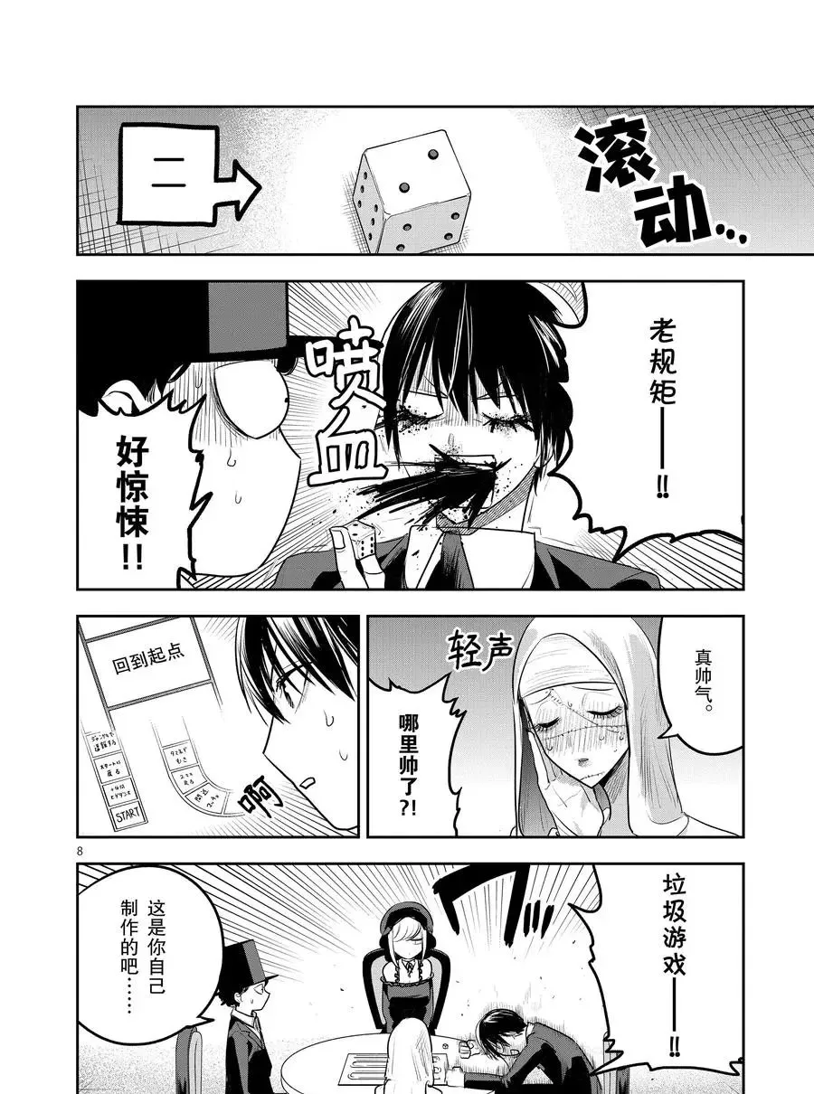 第117话 双陆棋 第8页