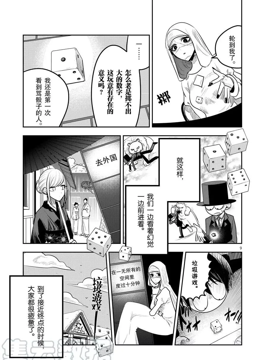 第117话 双陆棋 第9页