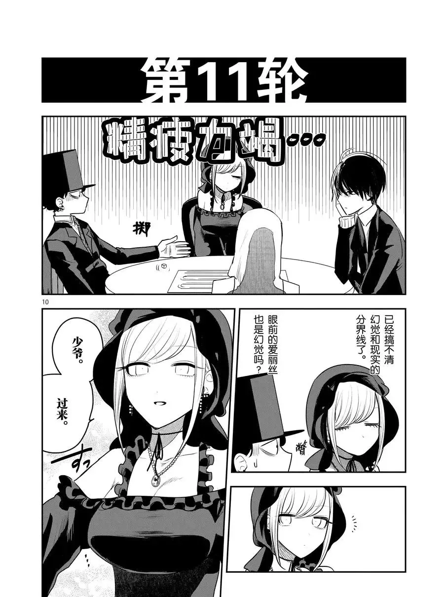 第117话 双陆棋 第10页