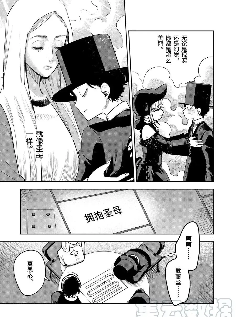 第117话 双陆棋 第11页