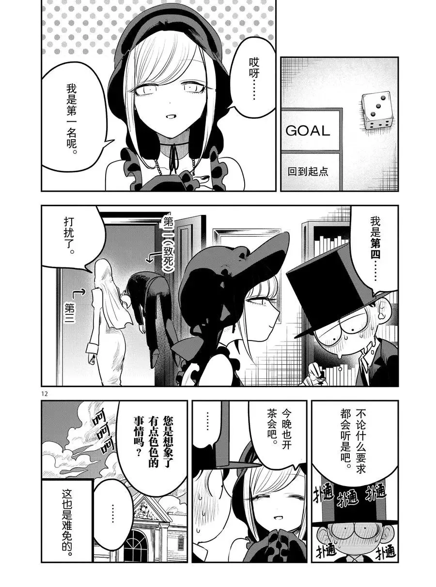 第117话 双陆棋 第12页