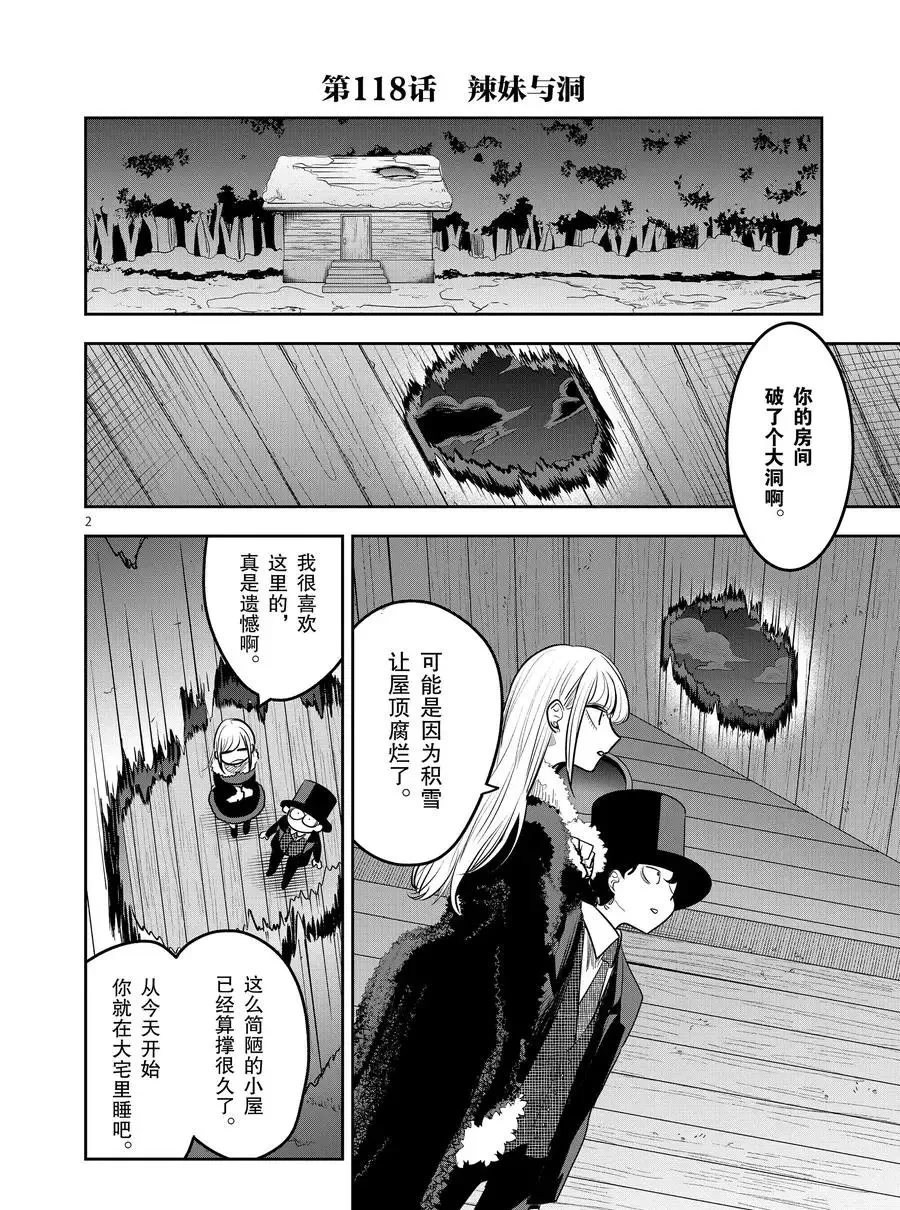 第118话 辣妹与洞 第2页