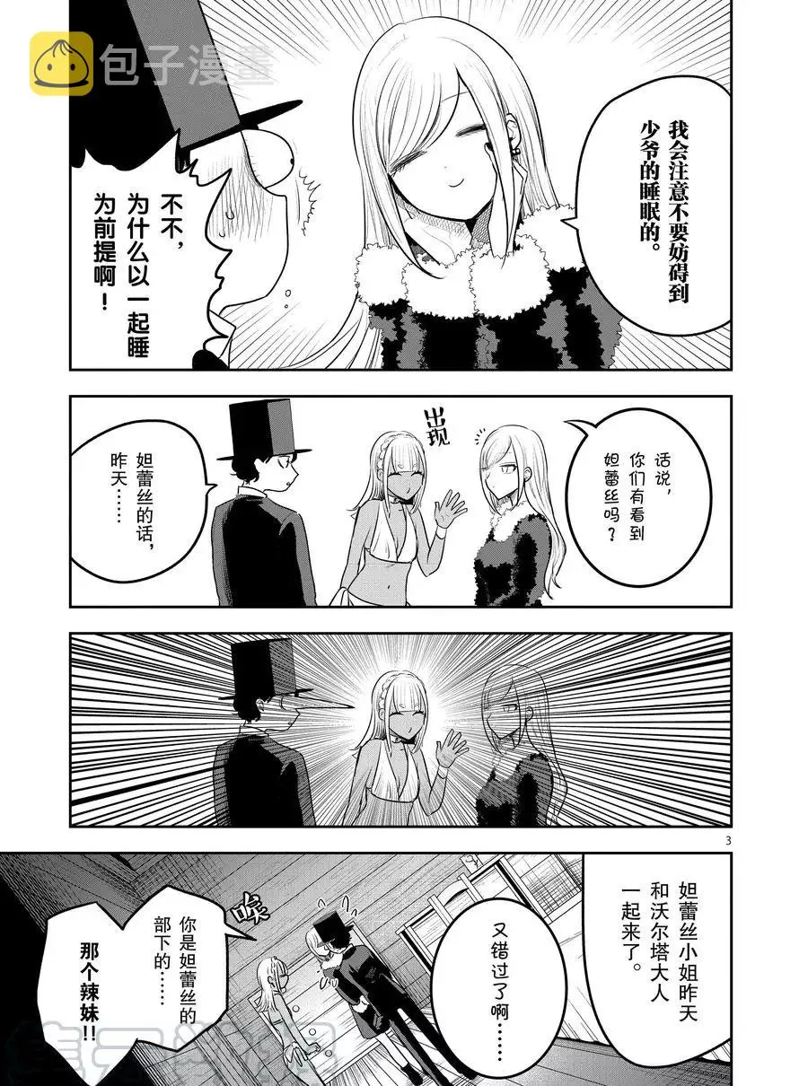 第118话 辣妹与洞 第3页