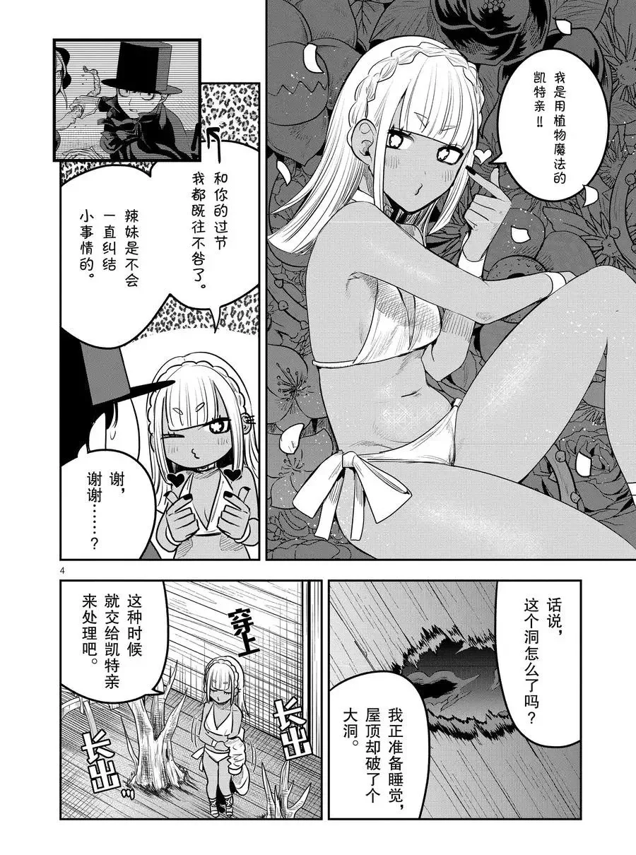 第118话 辣妹与洞 第4页