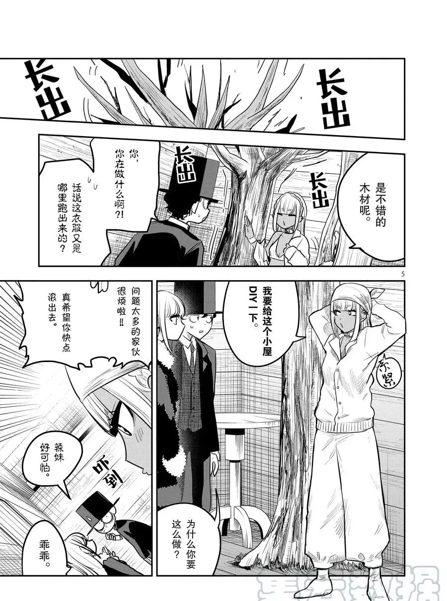 第118话 辣妹与洞 第5页