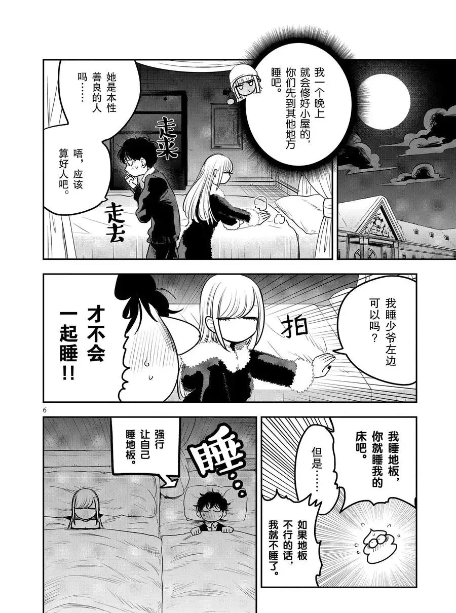 第118话 辣妹与洞 第6页