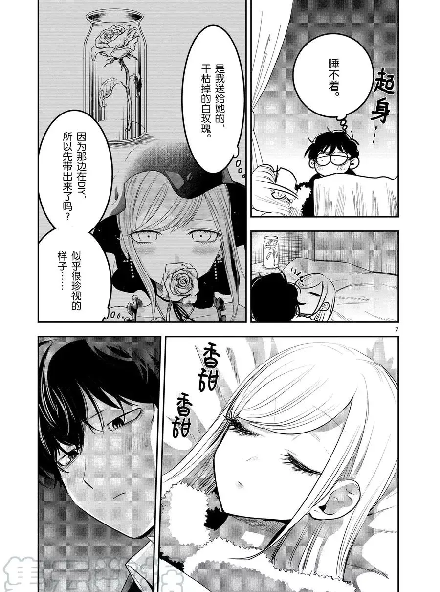 第118话 辣妹与洞 第7页