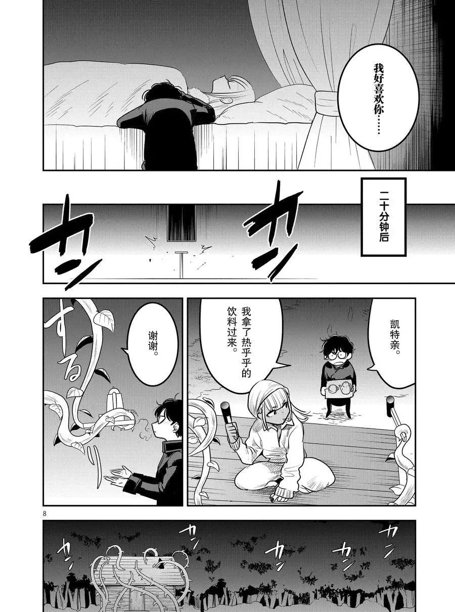 第118话 辣妹与洞 第8页
