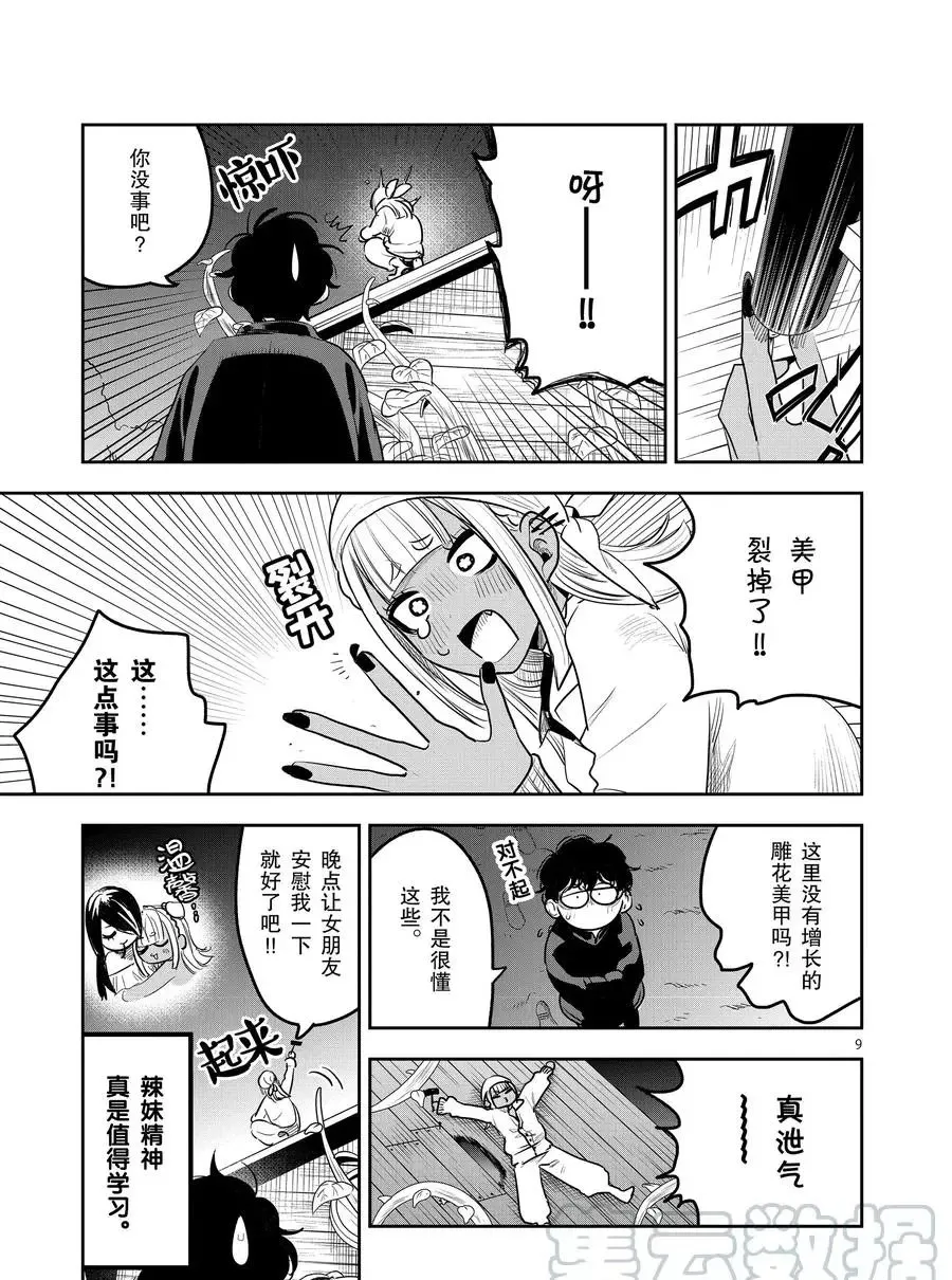 第118话 辣妹与洞 第9页
