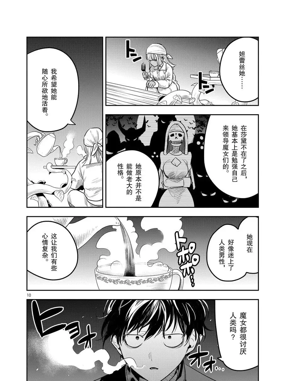 第118话 辣妹与洞 第10页