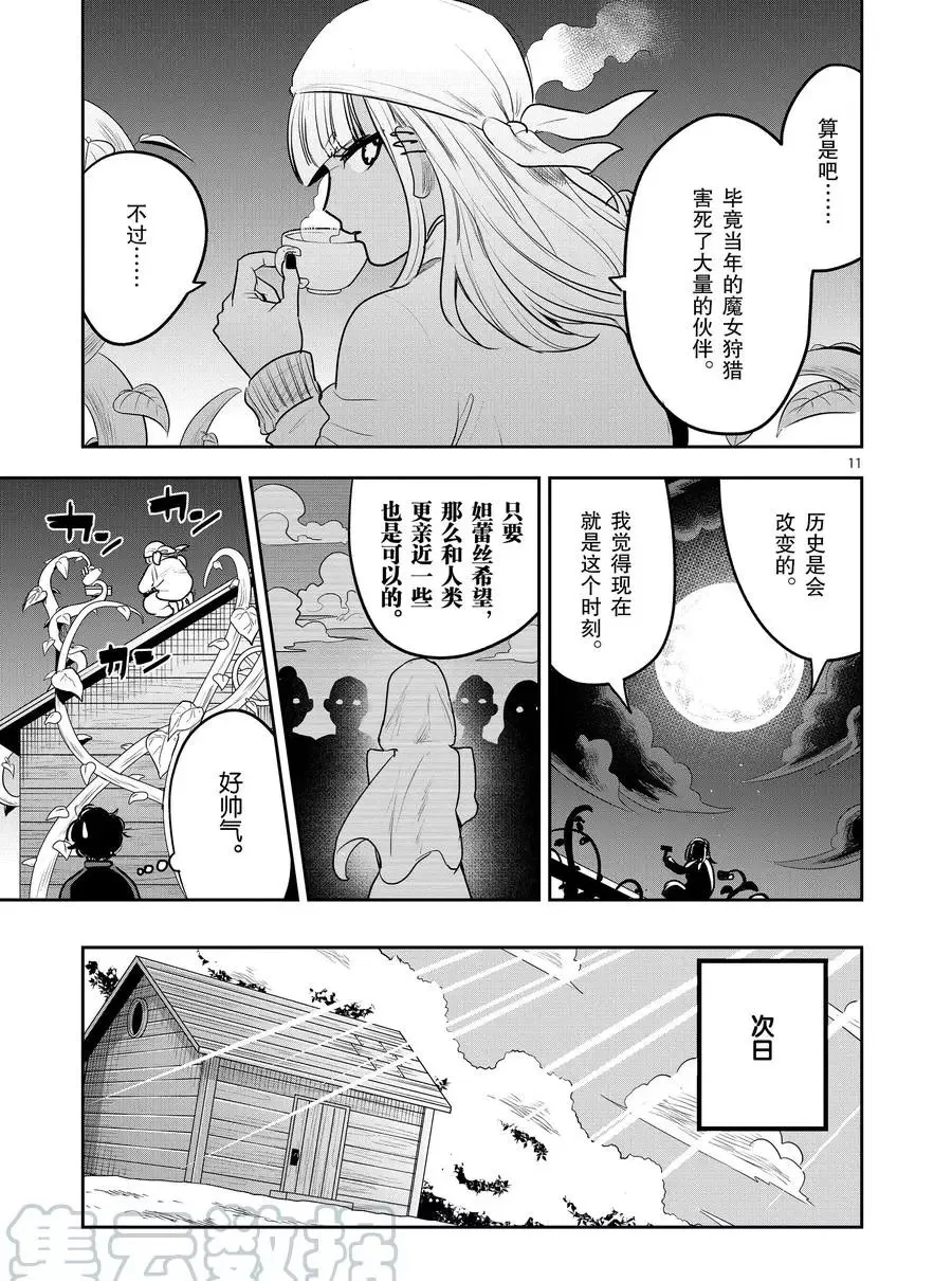 第118话 辣妹与洞 第11页