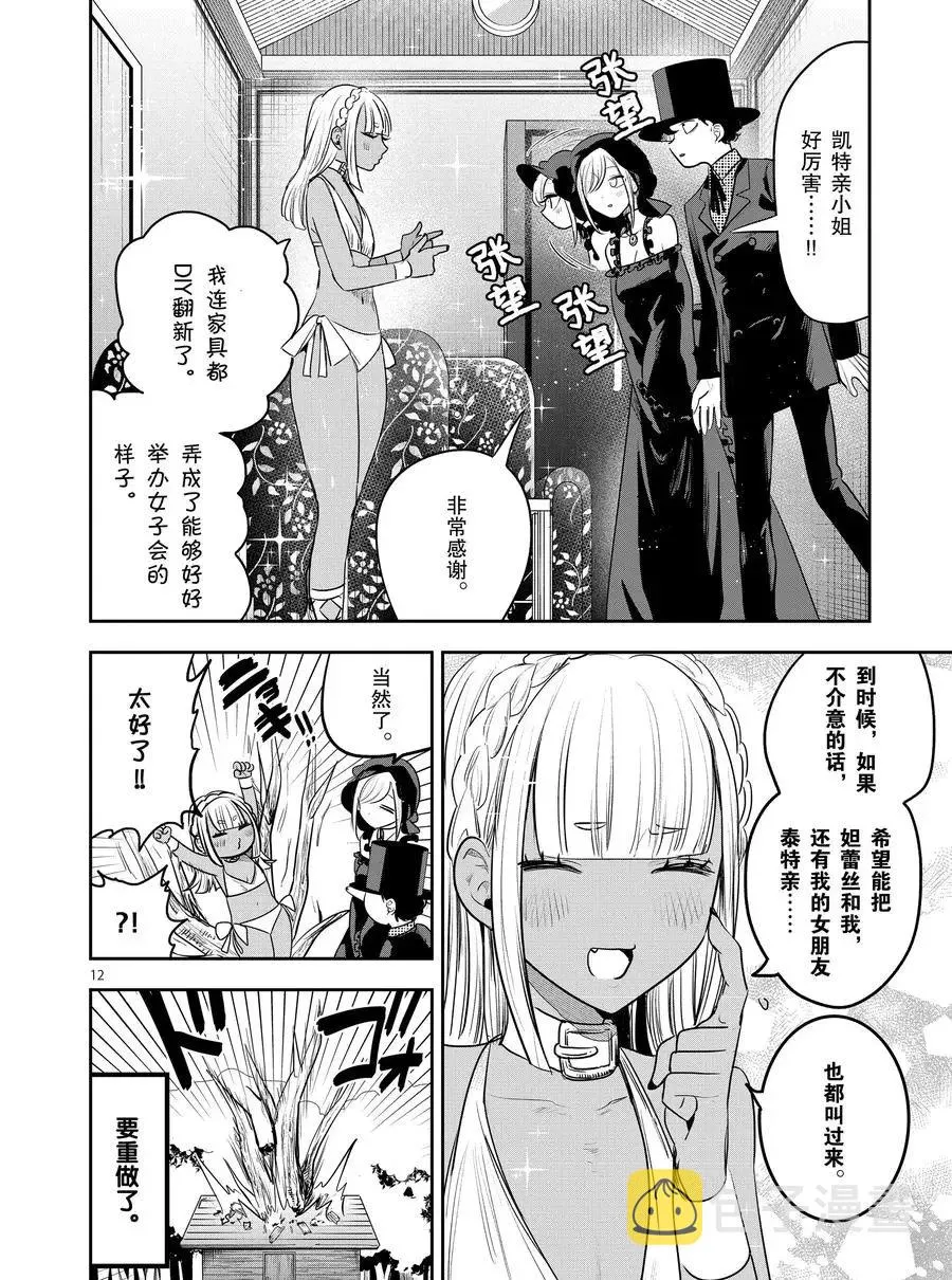 第118话 辣妹与洞 第12页