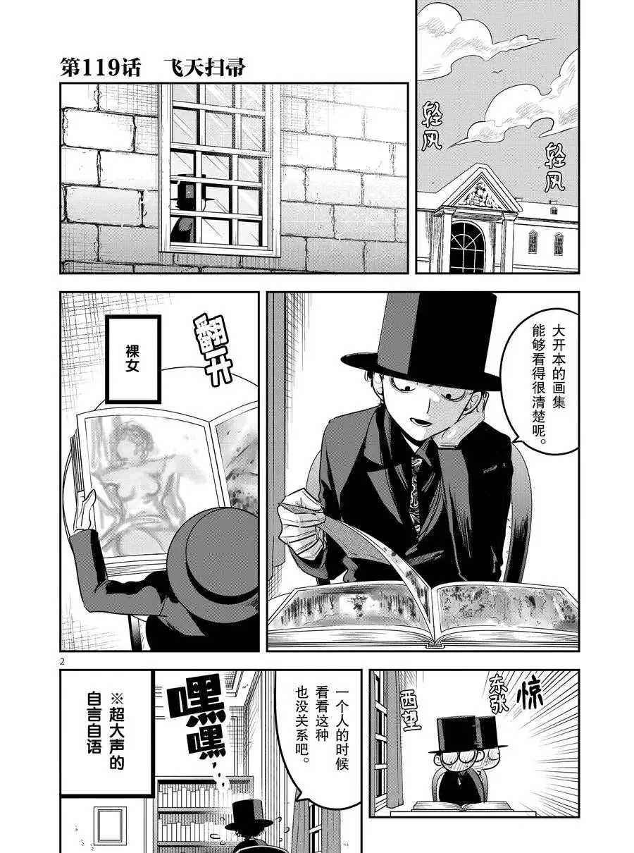 第119话 飞天扫帚 第2页