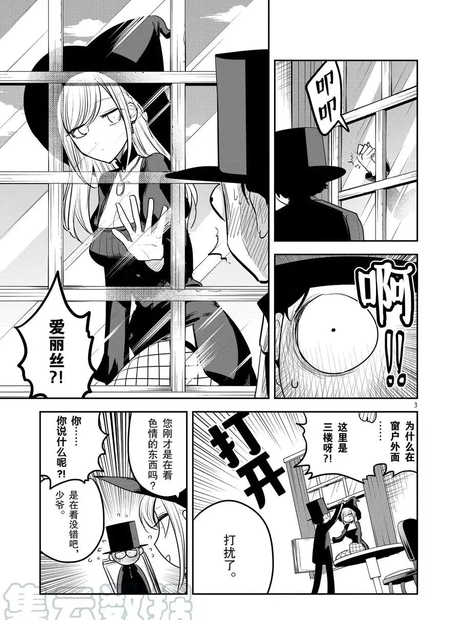 第119话 飞天扫帚 第3页