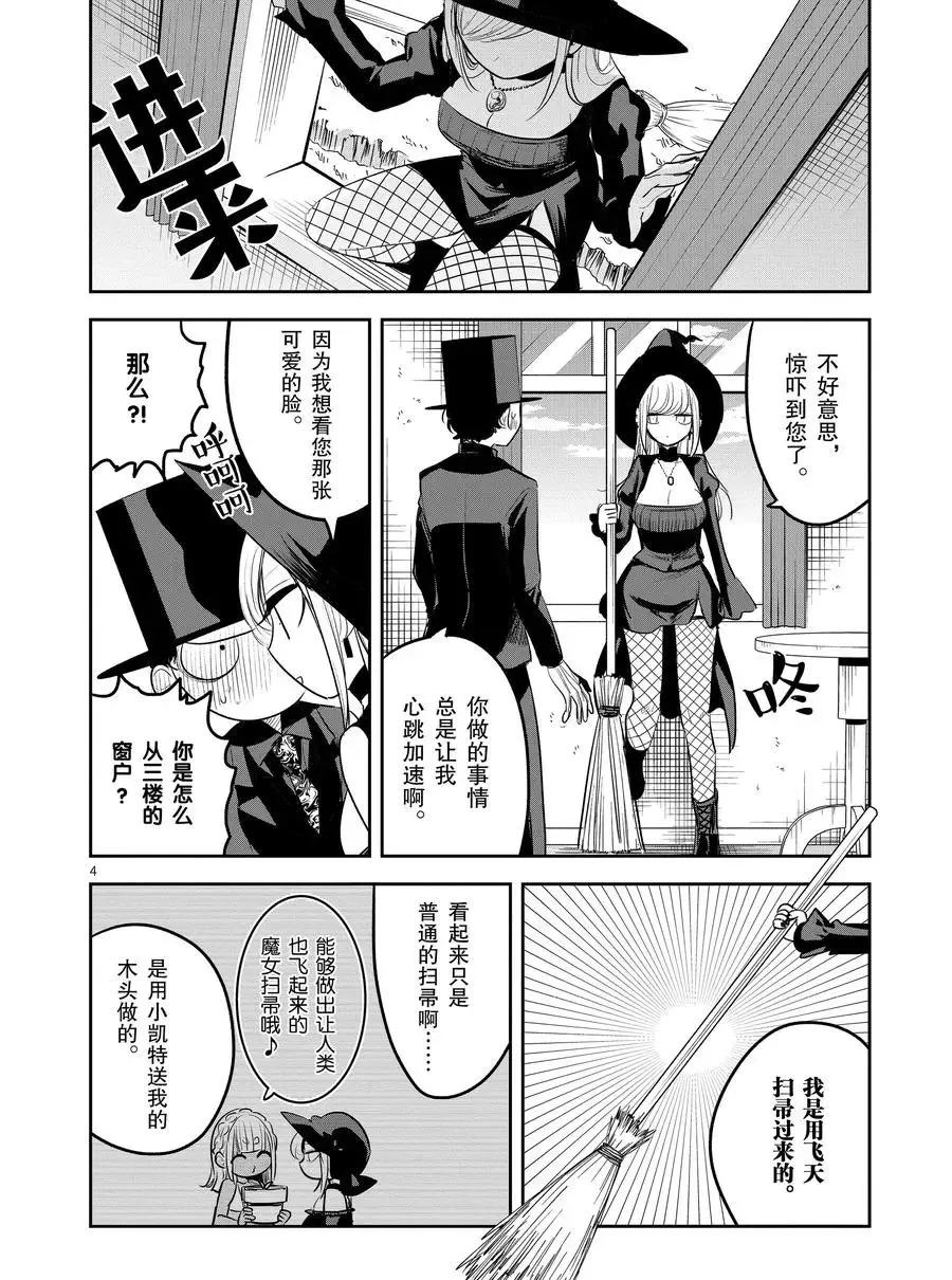 第119话 飞天扫帚 第4页