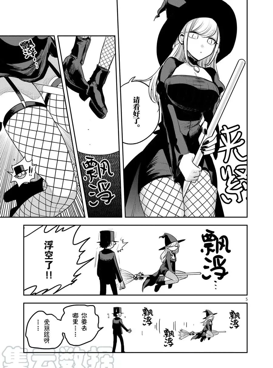 第119话 飞天扫帚 第5页