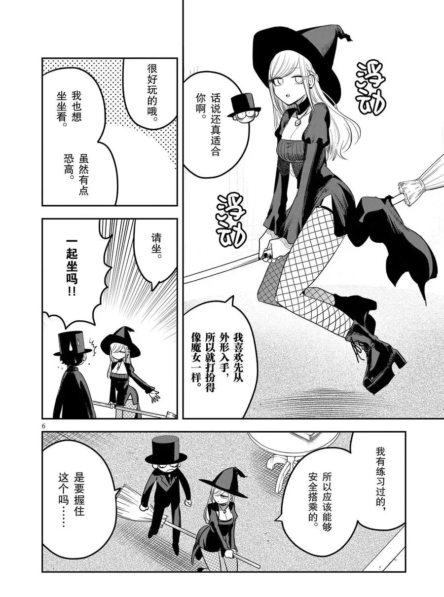 第119话 飞天扫帚 第6页