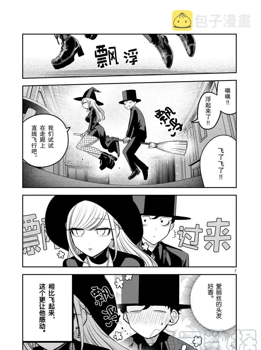 第119话 飞天扫帚 第7页