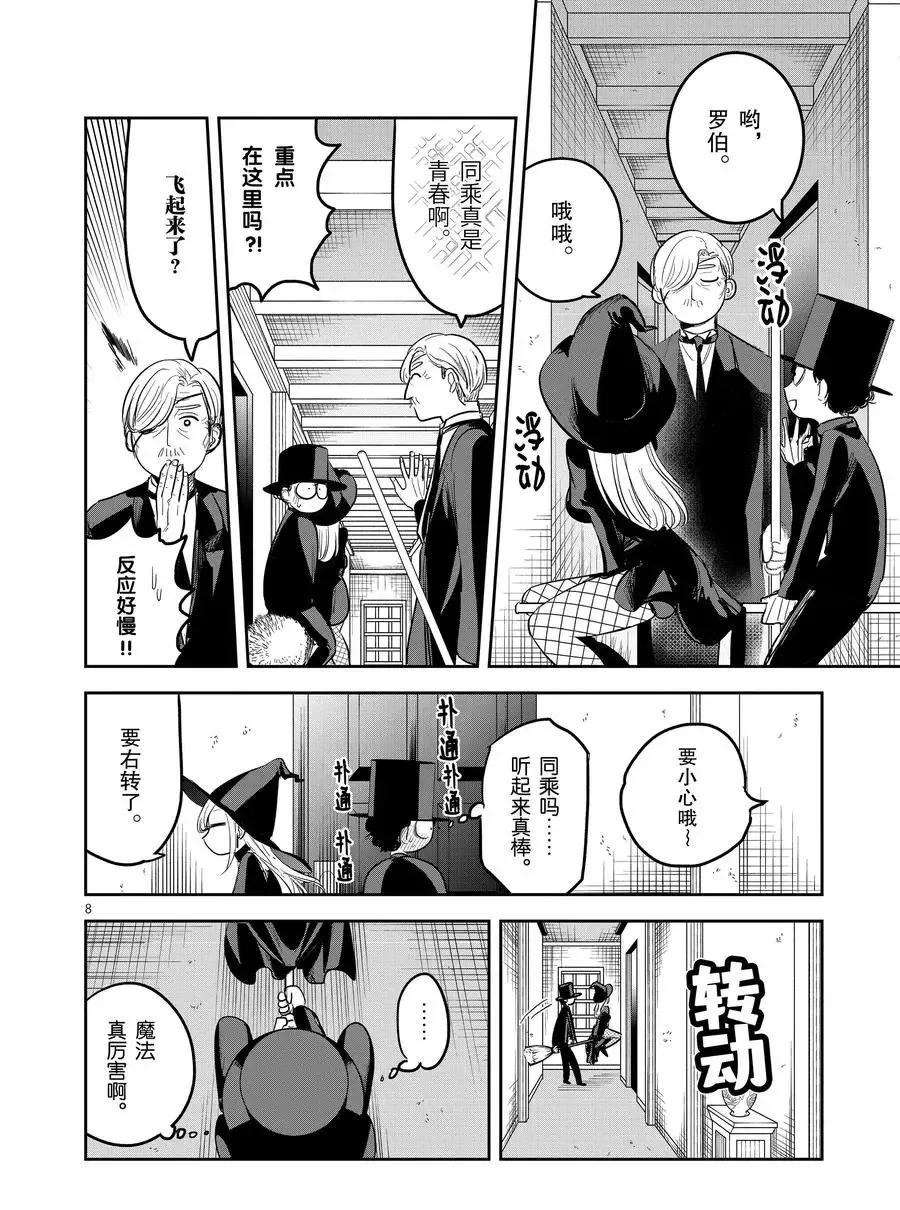 第119话 飞天扫帚 第8页