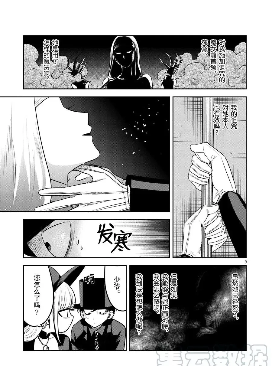 第119话 飞天扫帚 第9页