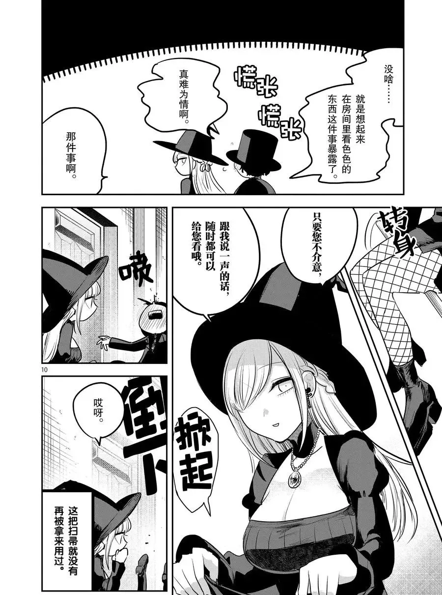 第119话 飞天扫帚 第10页