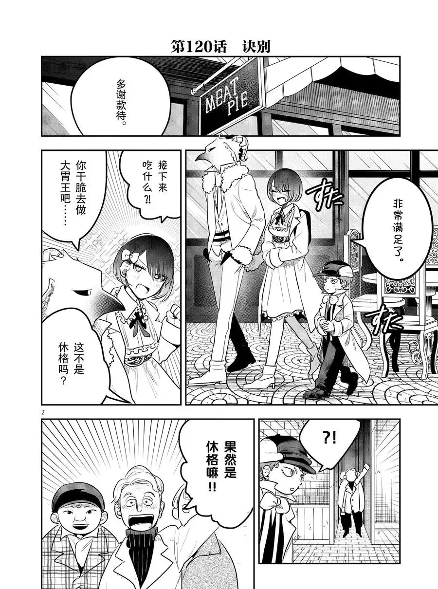 第120话 诀别 第2页