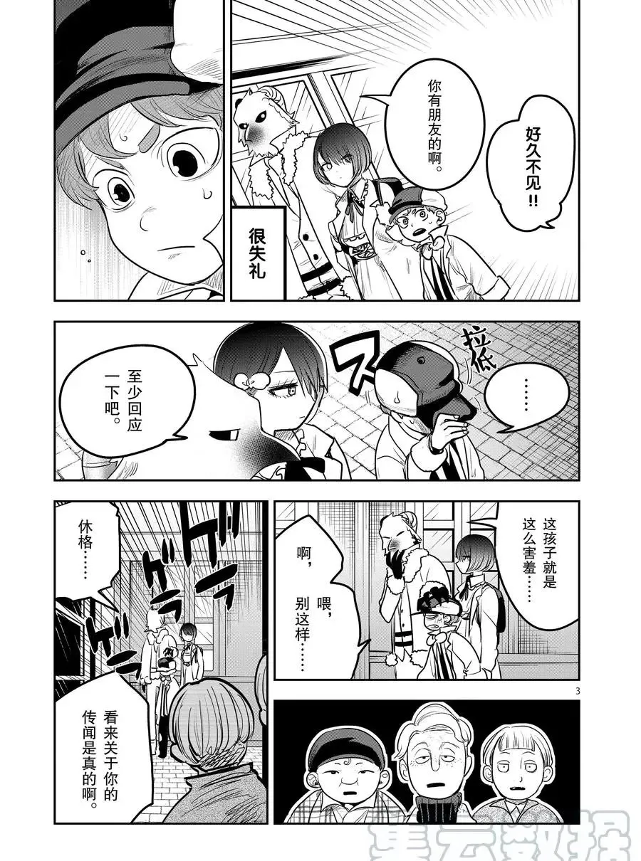 第120话 诀别 第3页
