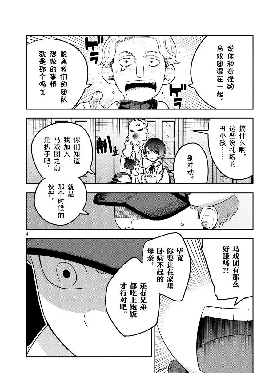 第120话 诀别 第4页