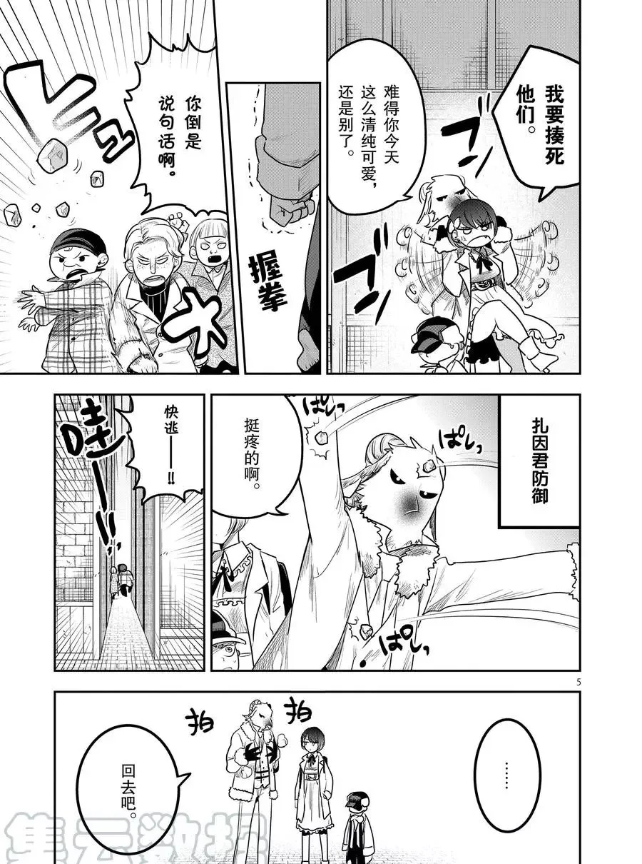 第120话 诀别 第5页