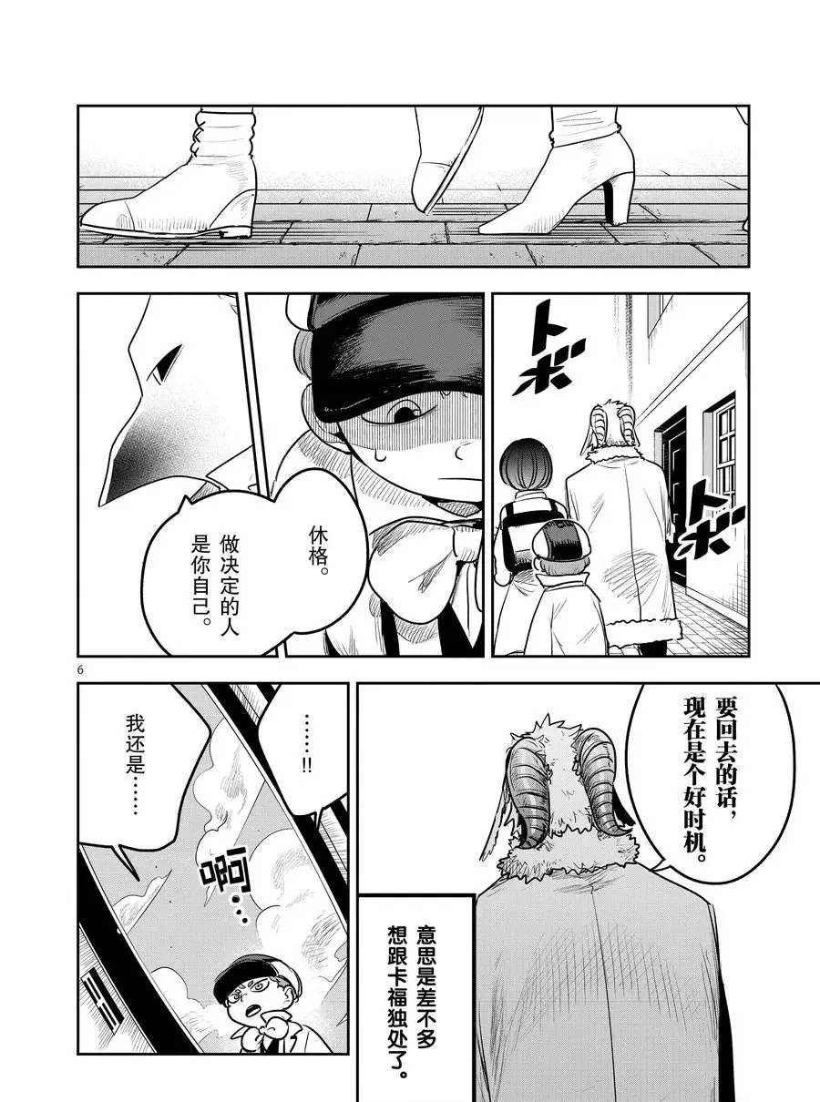 第120话 诀别 第6页