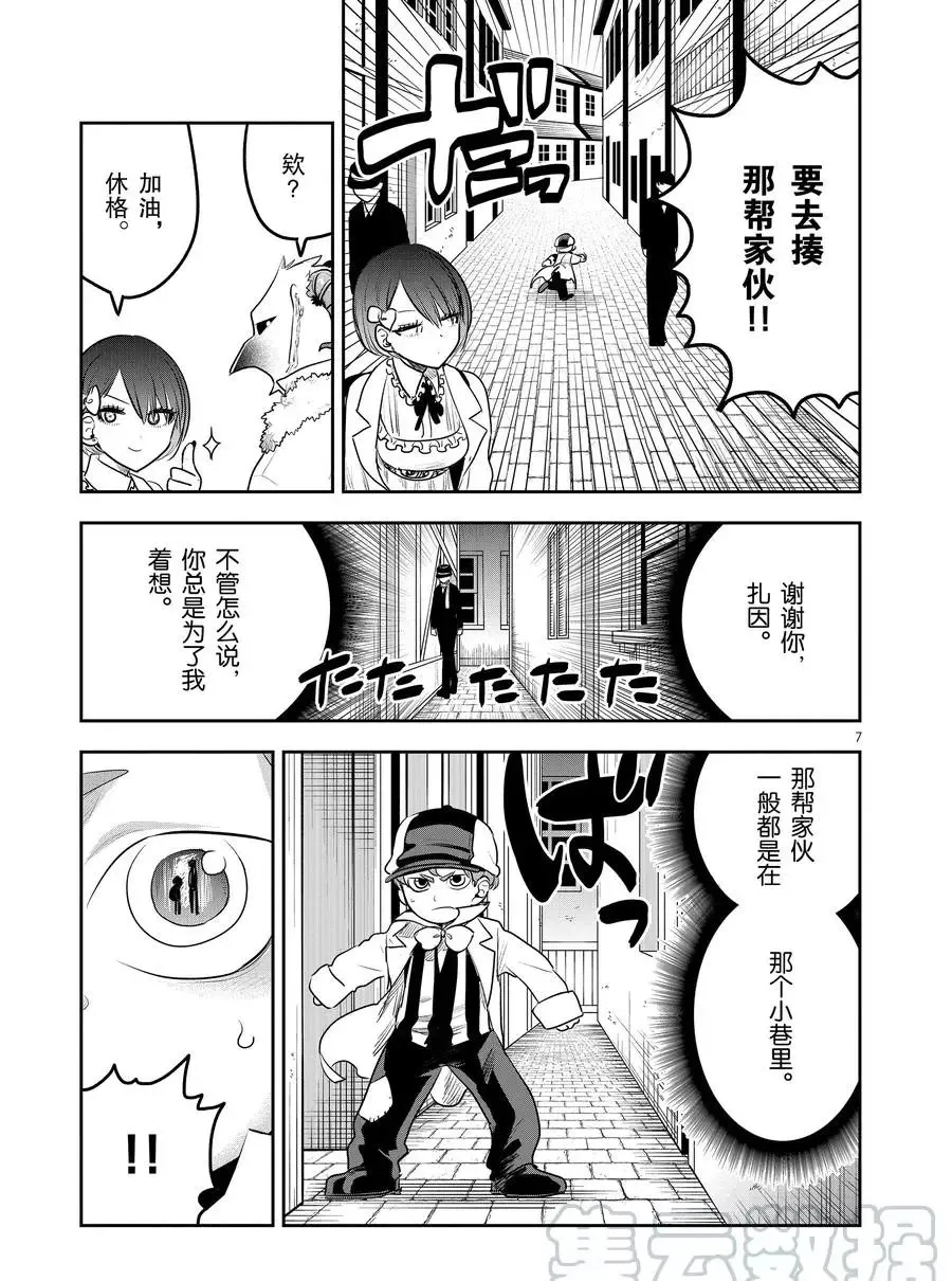 第120话 诀别 第7页