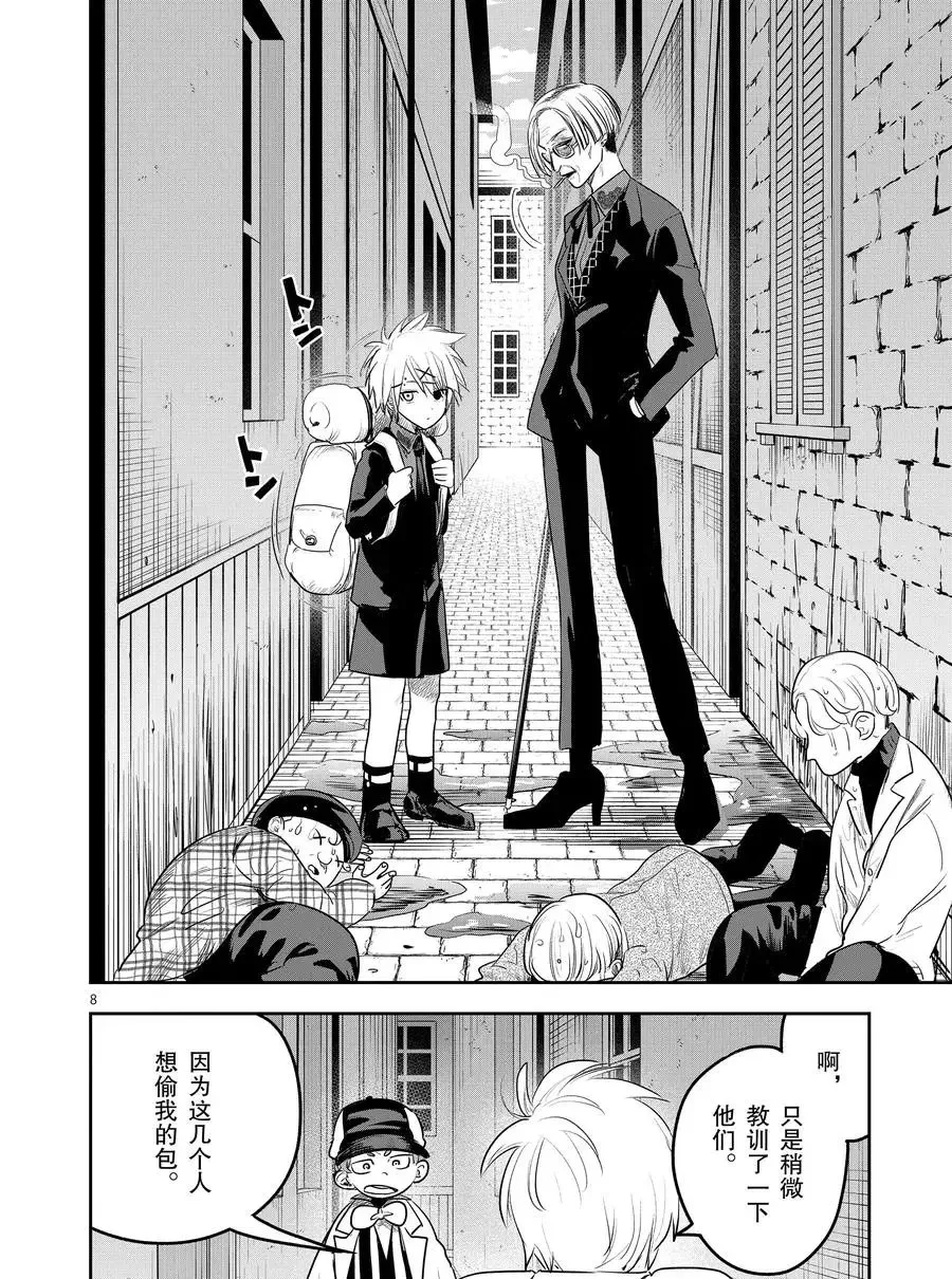第120话 诀别 第8页