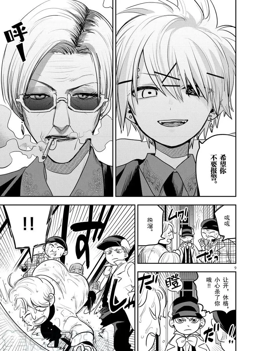 第120话 诀别 第9页