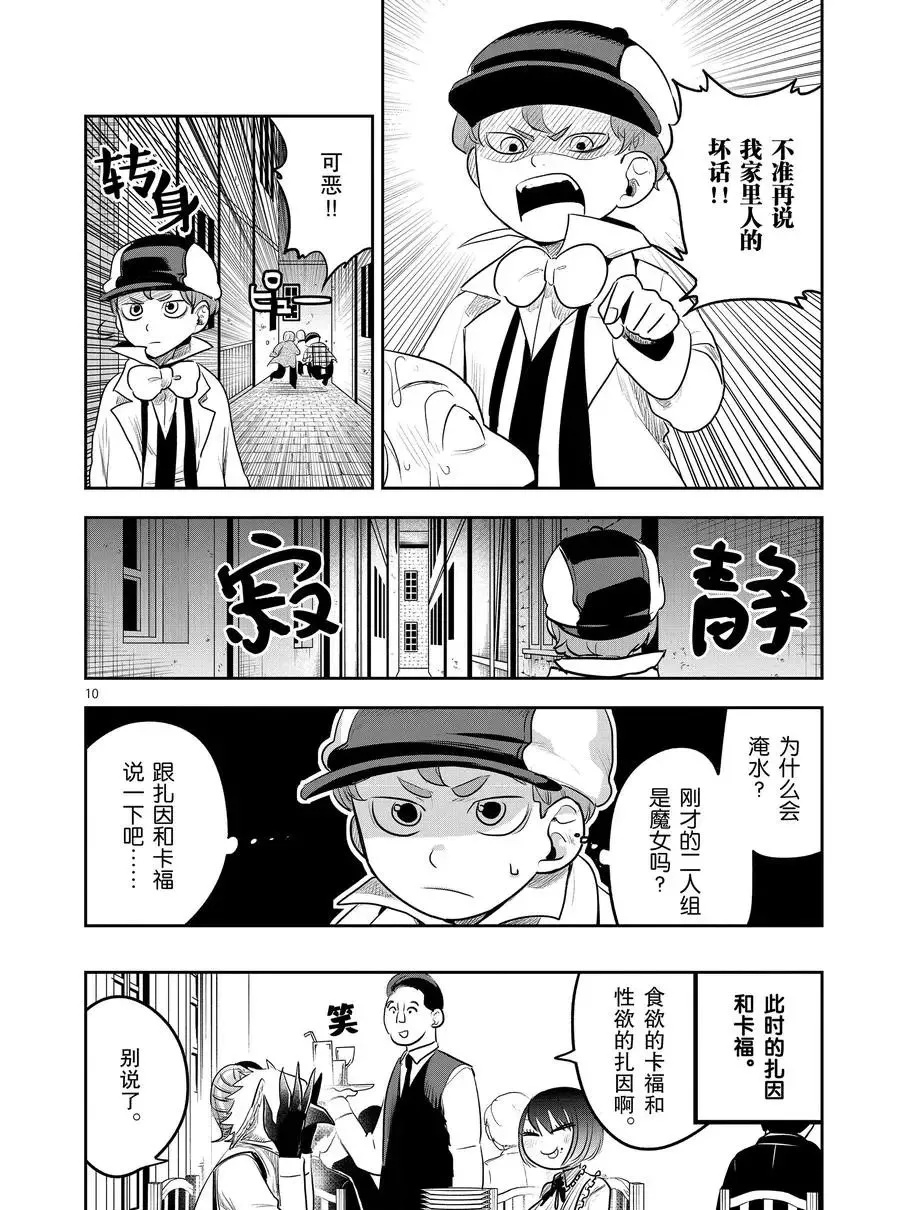 第120话 诀别 第10页