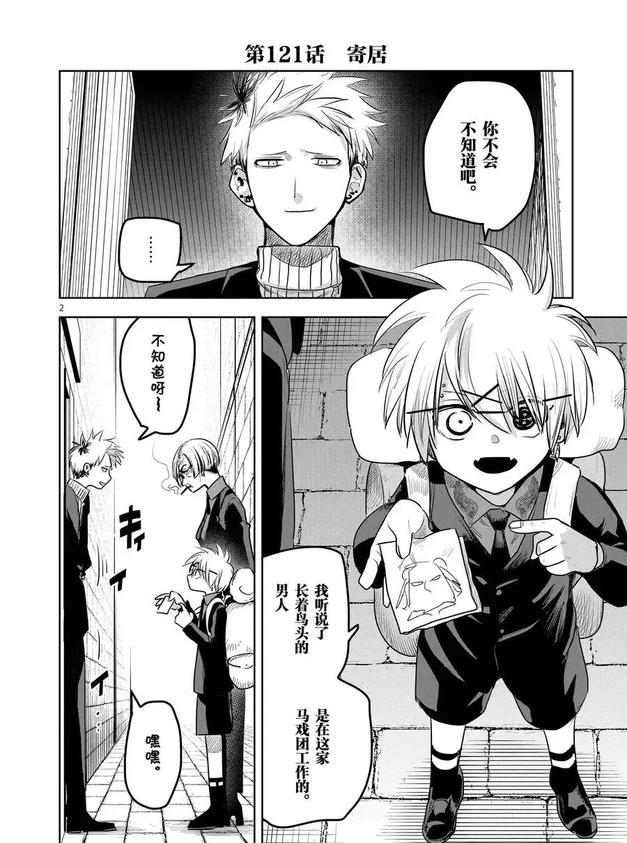 第121话 寄居 第2页