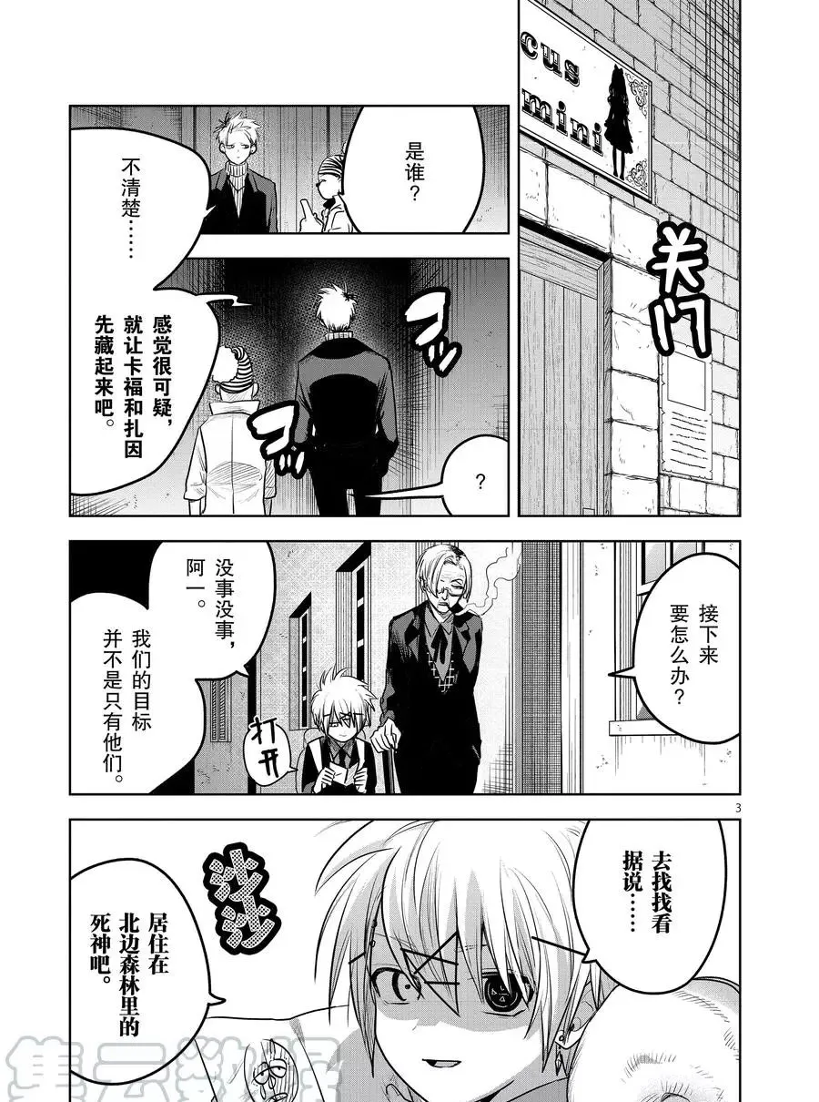 第121话 寄居 第3页