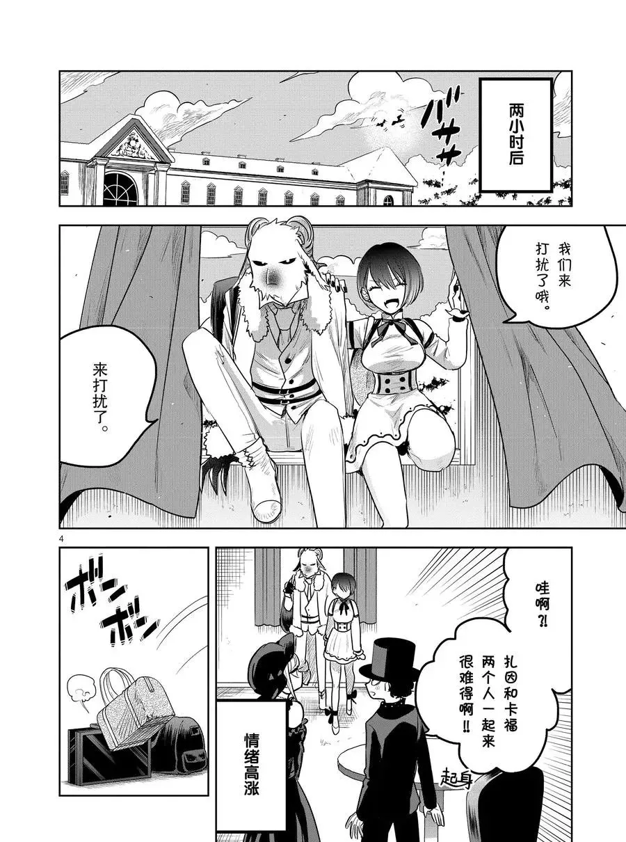 第121话 寄居 第4页