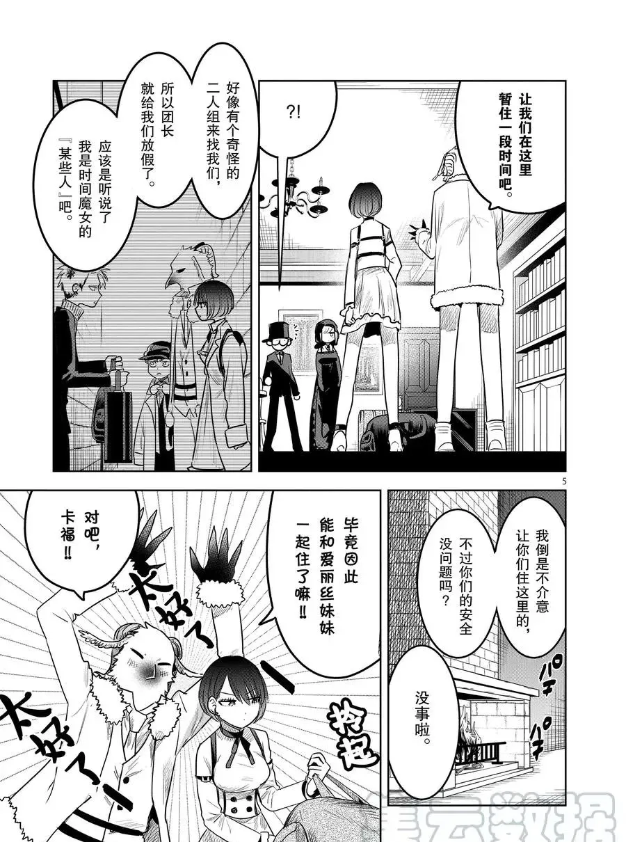 第121话 寄居 第5页