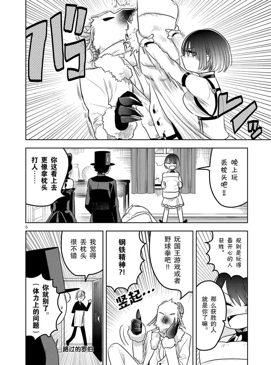 第121话 寄居 第6页
