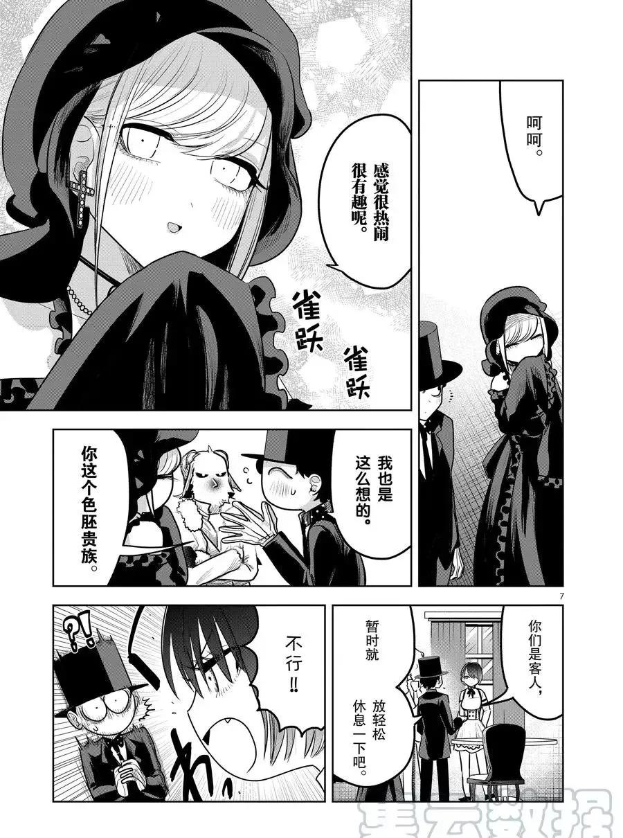 第121话 寄居 第7页